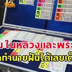 ซื้อสลากกินแบ่งรัฐบาล